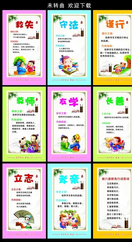 校园文化 励志语 国学图片cdr矢量模版下载