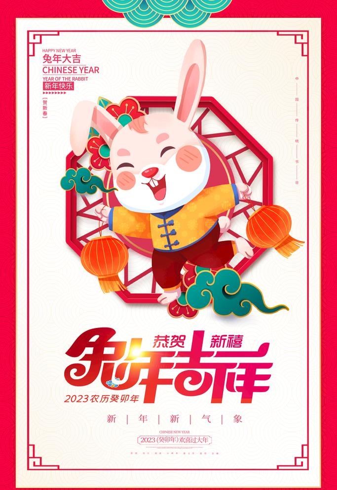 兔年吉祥图片(3543x5315)psd模版下载