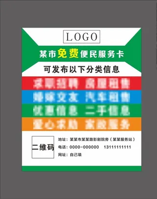 免费便民服务卡图片