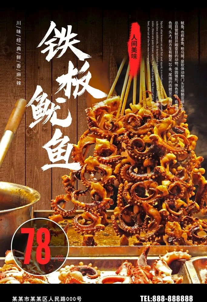 鱿鱼图片psd模版下载