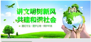 讲文明树新风公益宣传海报图片