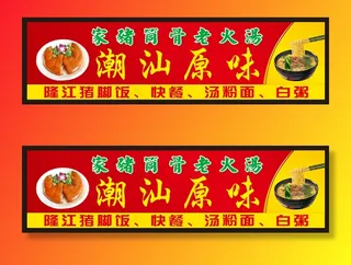 猪脚饭招牌图片