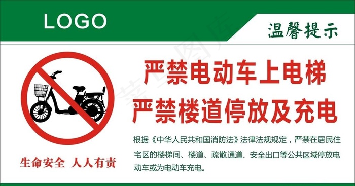 严禁电动车上楼图片