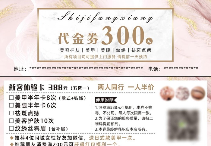 美容护肤体验卡代金券图片
