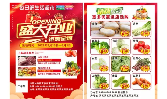 开业宣传单图片cdr矢量模版下载