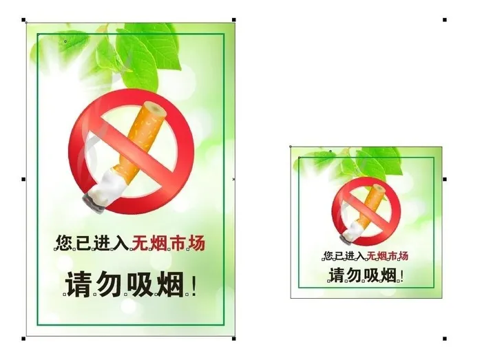 无烟区 无烟市场图片cdr矢量模版下载