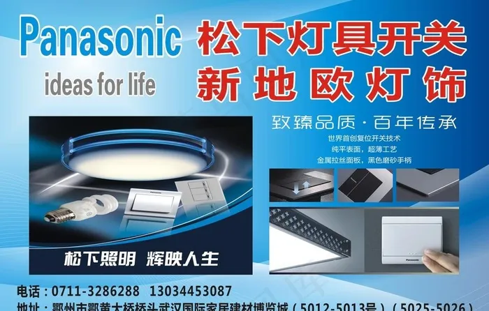 松下灯具开关图片cdr矢量模版下载
