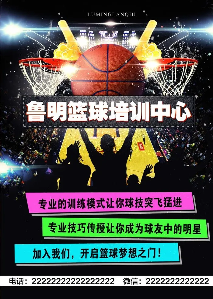 篮球宣传彩页图片(2551X3437(DPI:300))psd模版下载