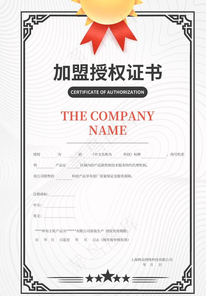 授权证书图片