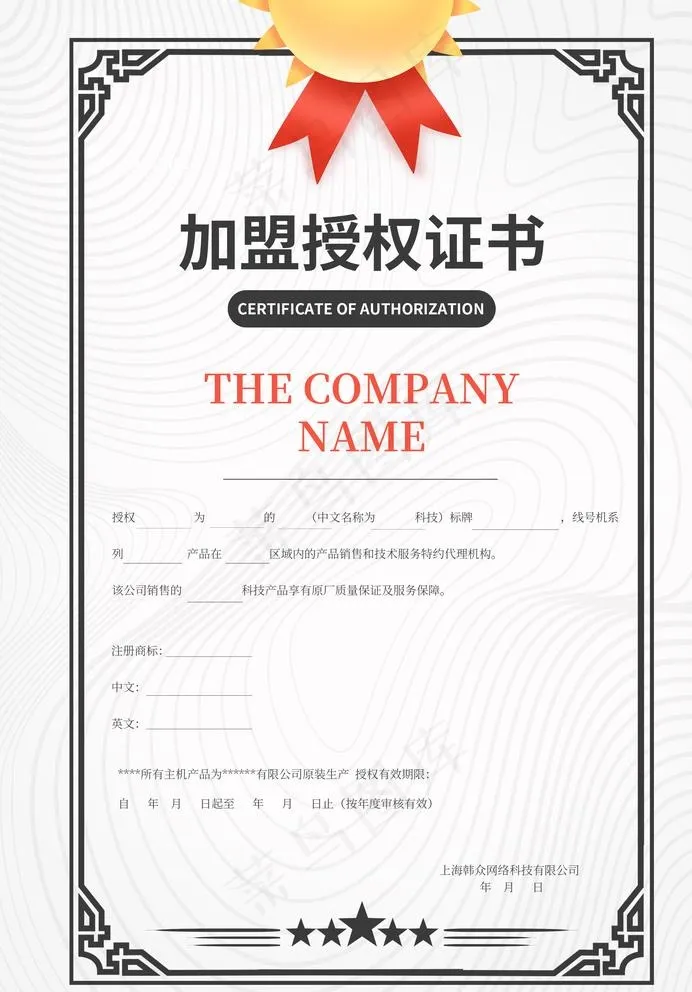 授权证书图片psd模版下载