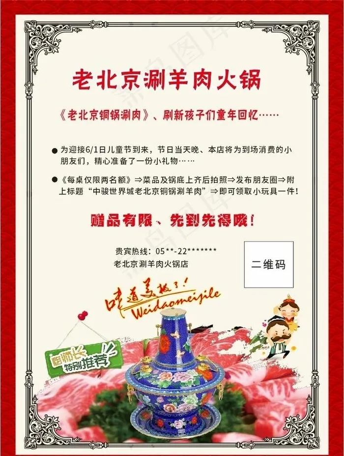 老北京铜锅刷肉图片(210X297)cdr矢量模版下载