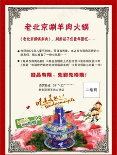 老北京铜锅刷肉图片