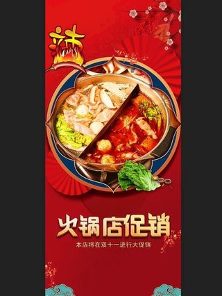 火锅展架图片