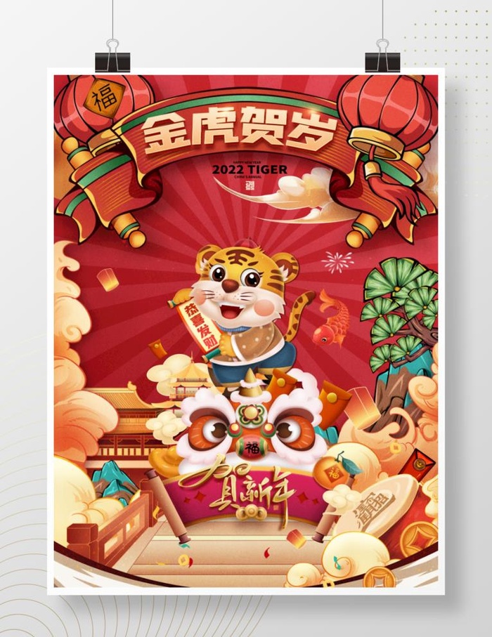 2022国潮风虎年贺岁贺新年图片