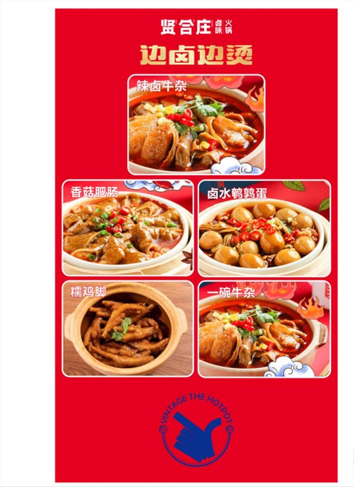 火锅菜单图片cdr矢量模版下载