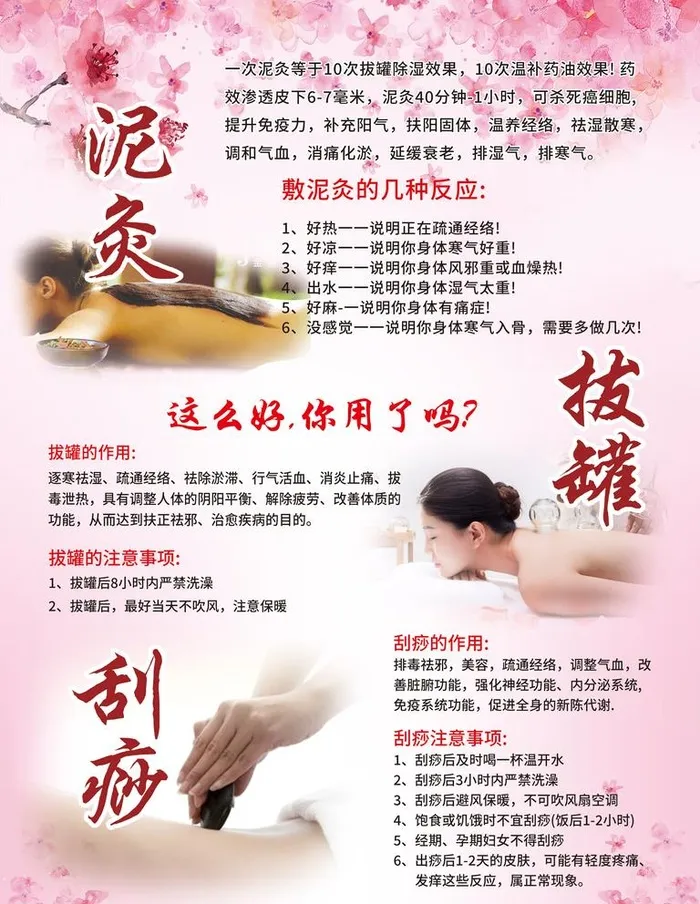 泥灸 拔罐 刮痧图片