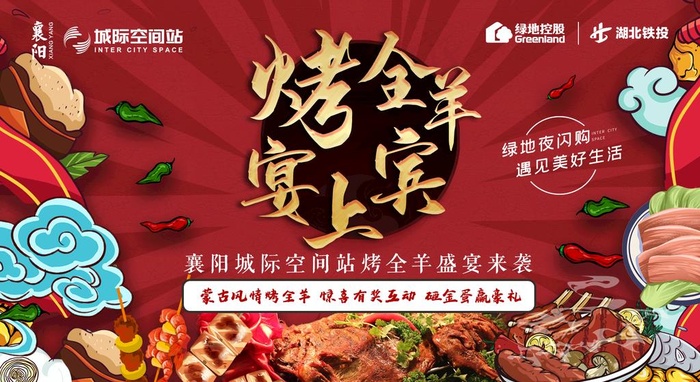 烤全羊图片(1664x960)psd模版下载