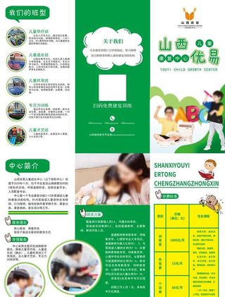 儿童教育折页图片