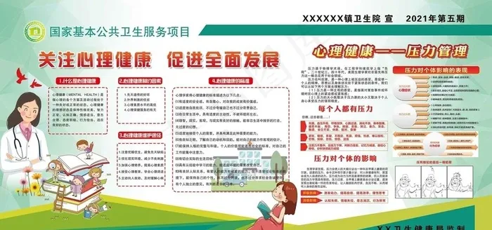 国家基本公共卫生服务项目图片(9449x4724)psd模版下载