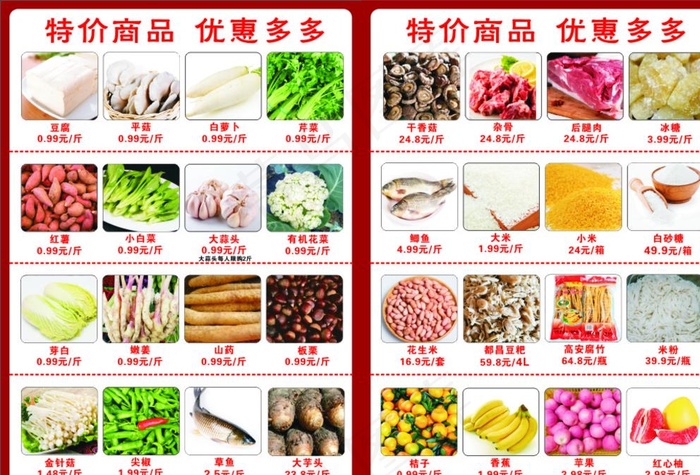 超市生鲜单页图片cdr矢量模版下载