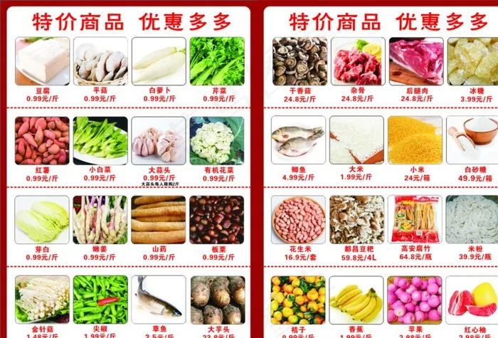 超市生鲜单页图片cdr矢量模版下载