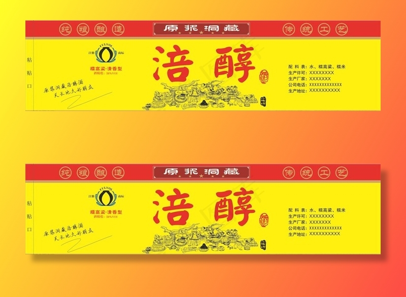 瓶装标签图片cdr矢量模版下载