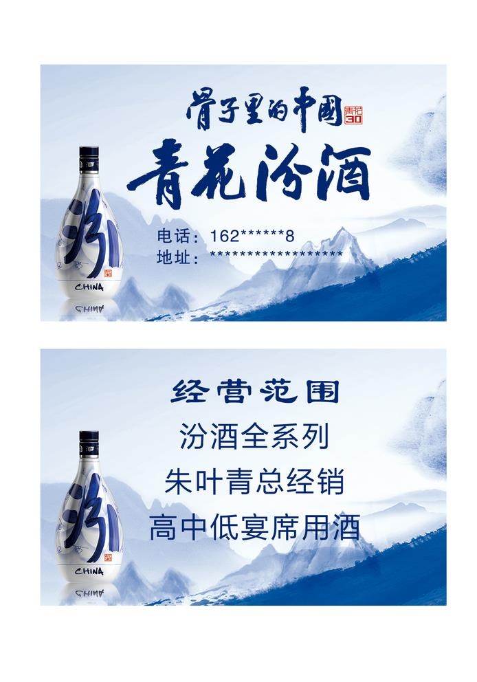 青花汾酒图片(1010x638)psd模版下载