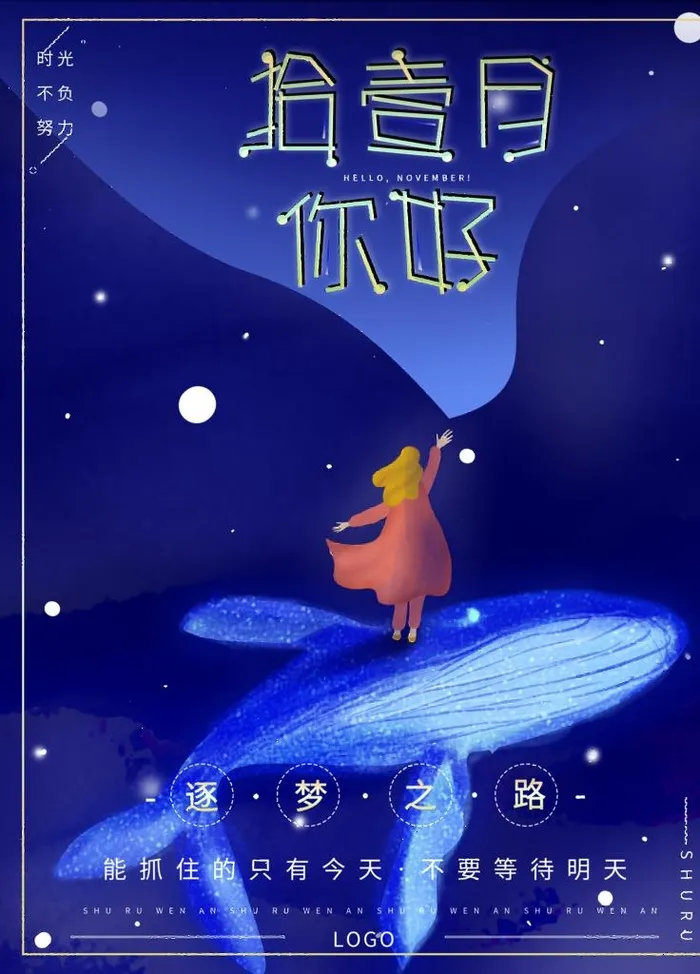 星空海报图片(3543x4724)psd模版下载