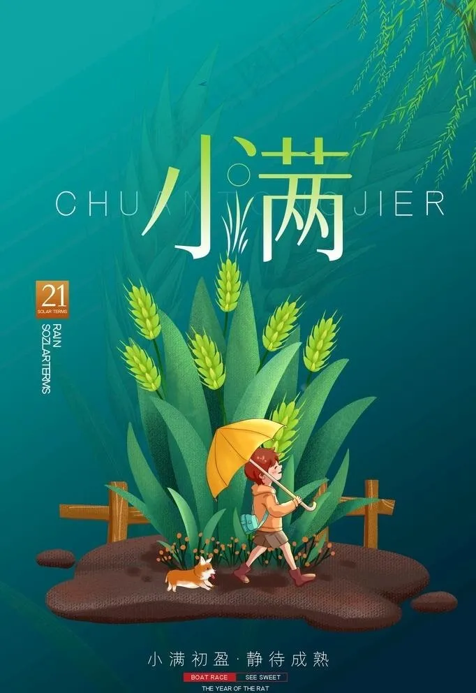 小满图片psd模版下载