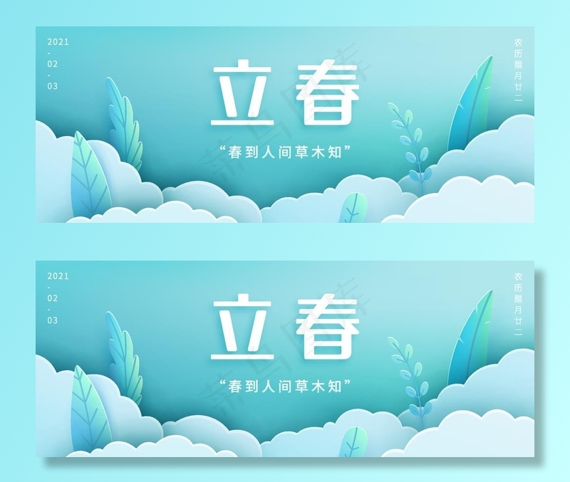 立春图片ai矢量模版下载