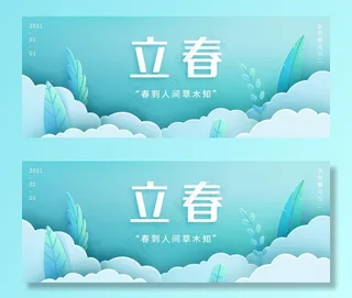 立春图片