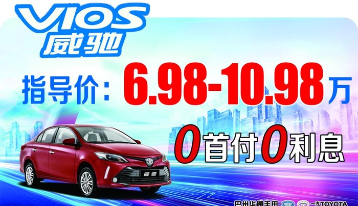 威驰 车顶立牌图片