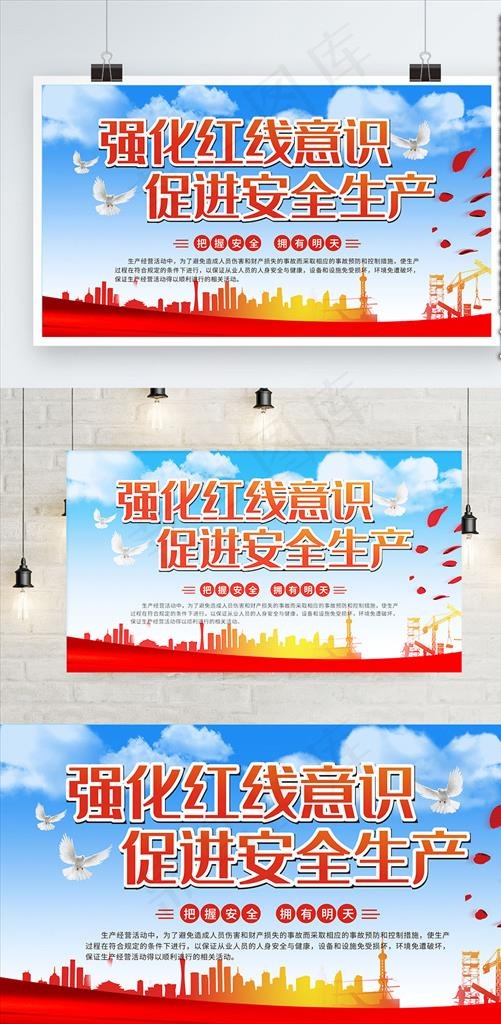 安全展板图片cdr矢量模版下载