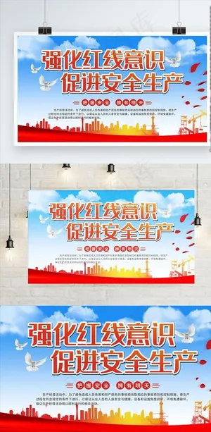 安全展板图片