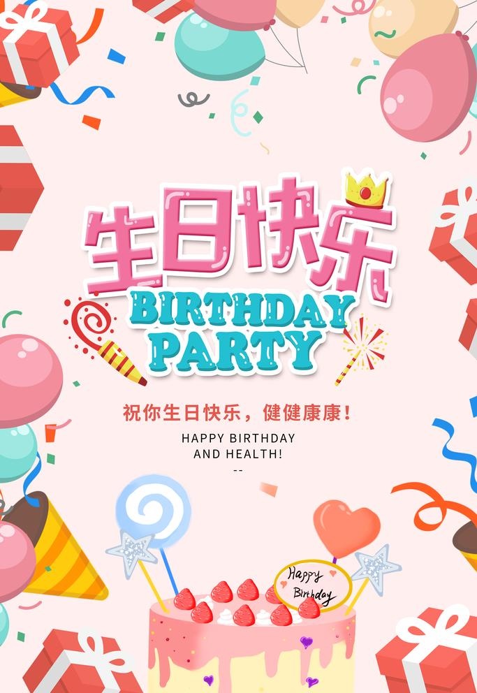 生日图片