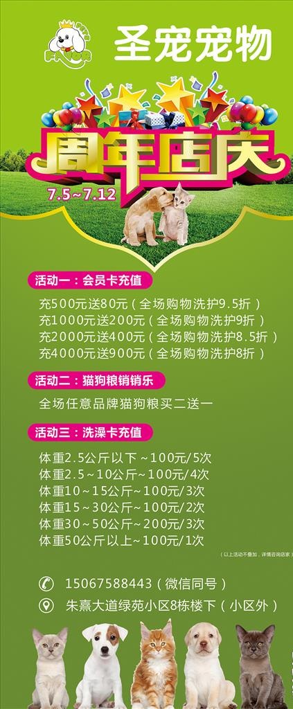 周年庆-宠物展架图片cdr矢量模版下载