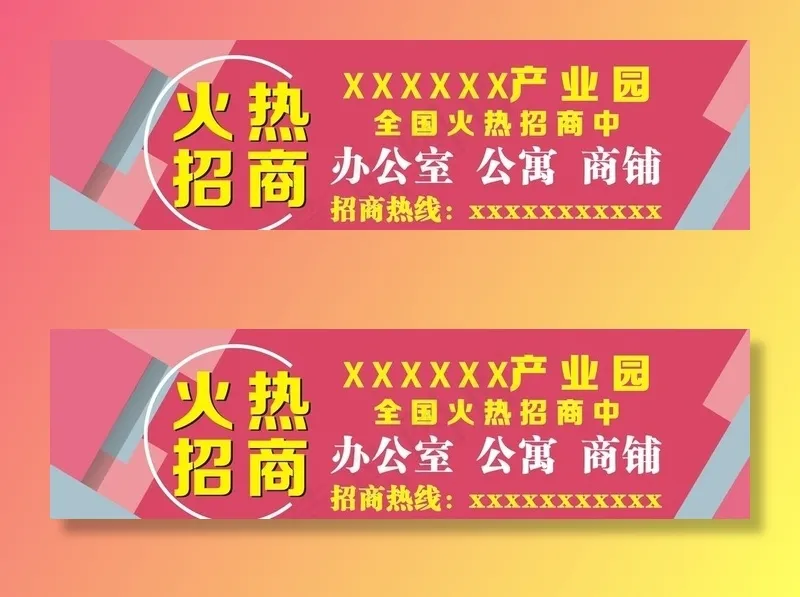 火热招商图片cdr矢量模版下载