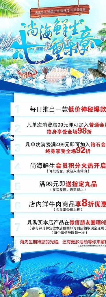 海鲜展架图片(4606x11811)psd模版下载
