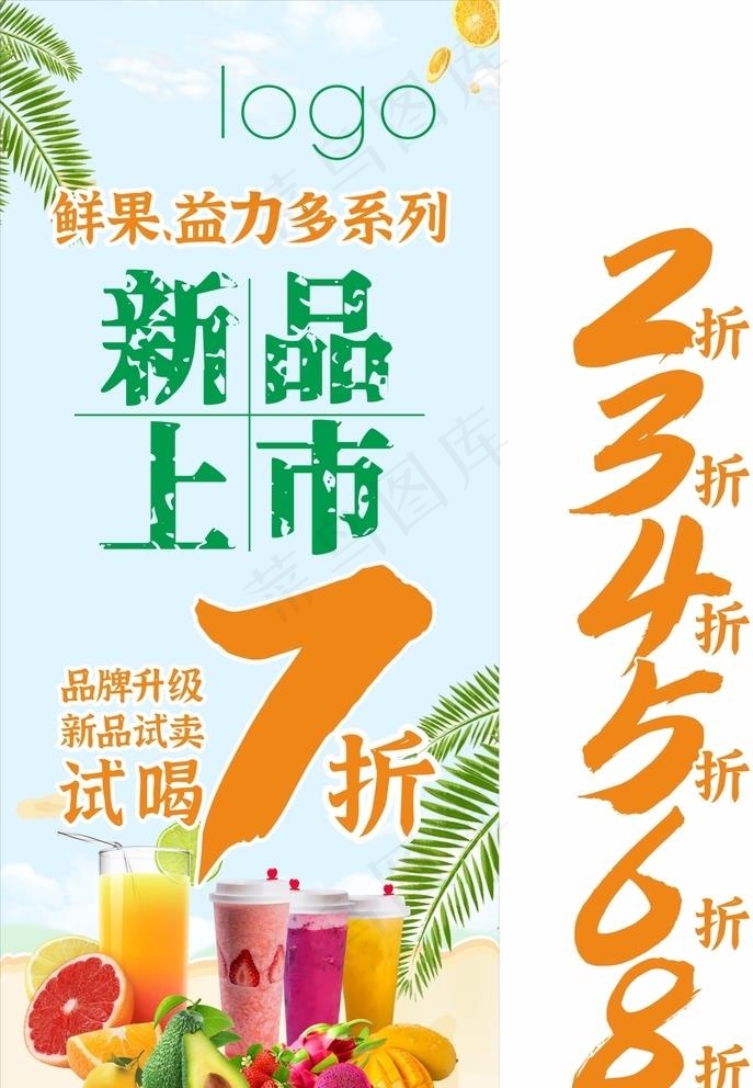 奶茶展架图片cdr矢量模版下载