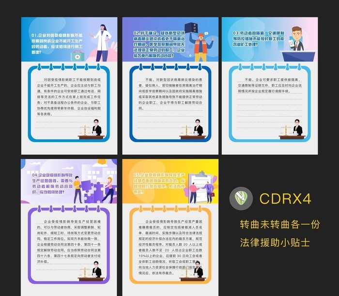 法律援助小贴士图片cdr矢量模版下载