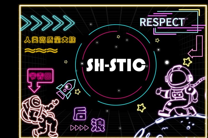 太空主题打卡区图片