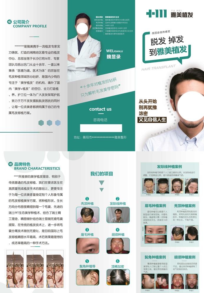 美发植发三折页图片