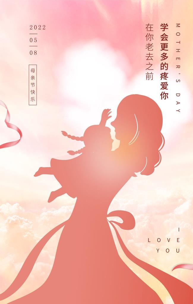 粉色母亲节海报图片(3416x4134)psd模版下载