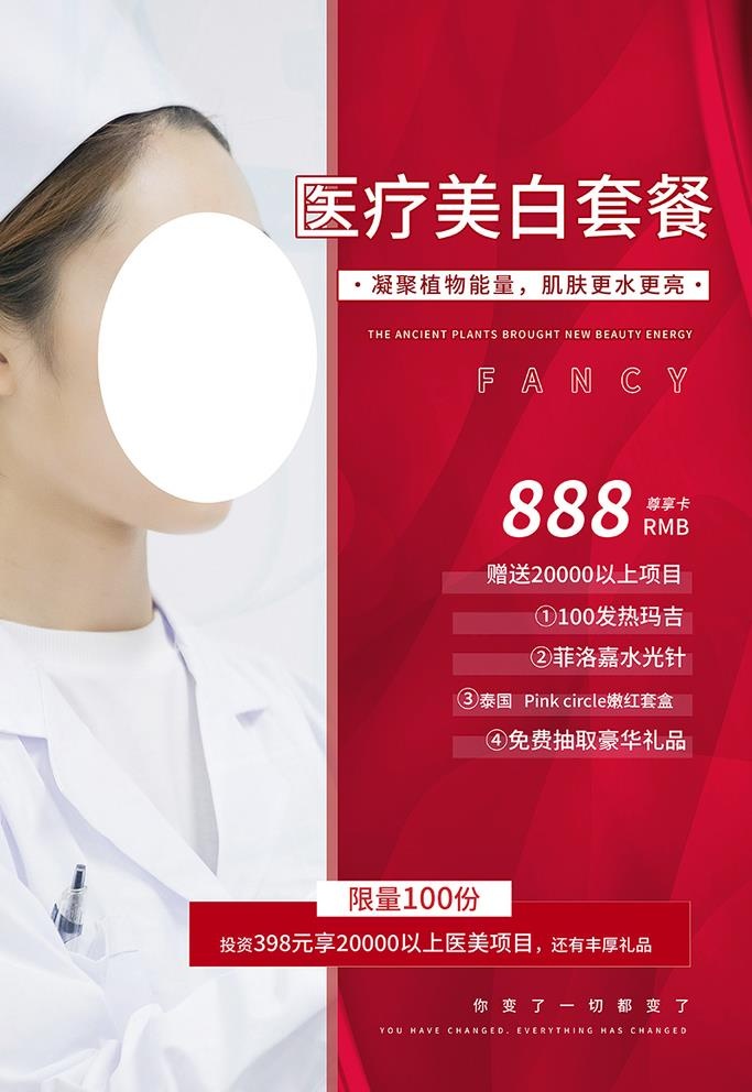 美容图片(3543x5315)psd模版下载