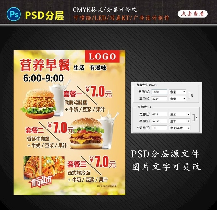 汉堡早餐海报设计图图片