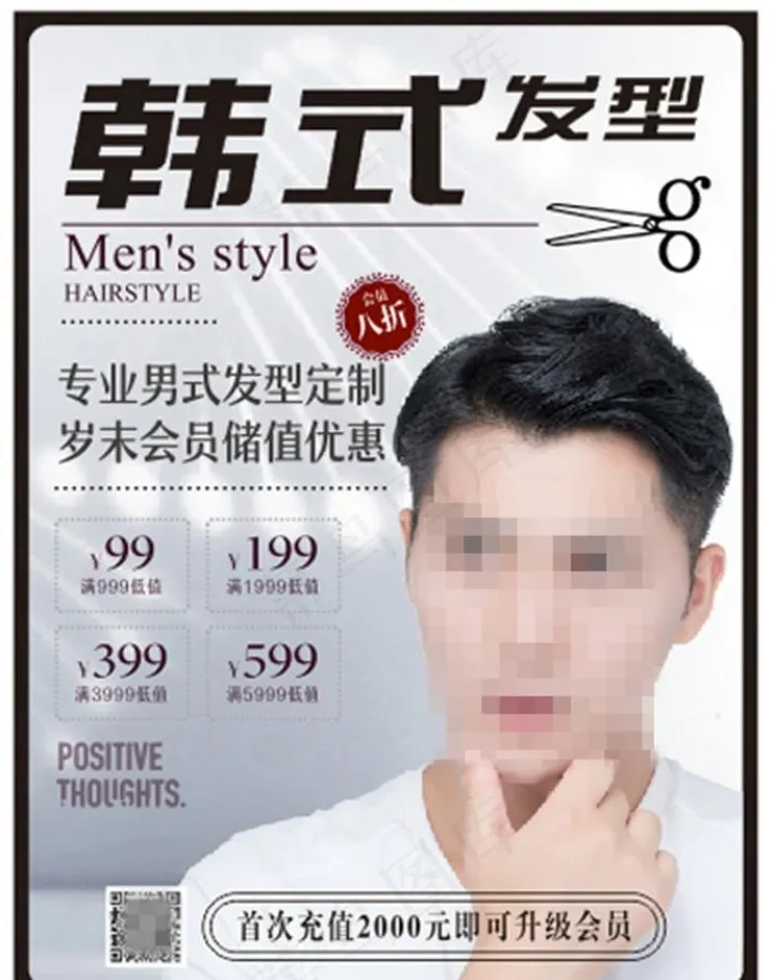 男士美发图片cdr矢量模版下载