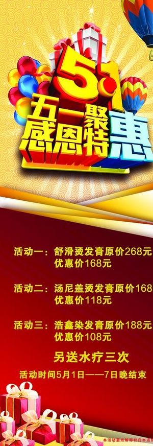 五一活动 五一促销 感恩特惠 图片