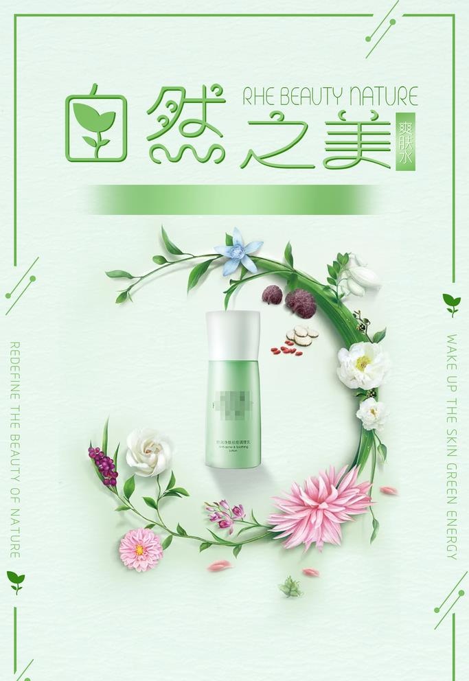 化妆品海报  图片(3543x5315)psd模版下载