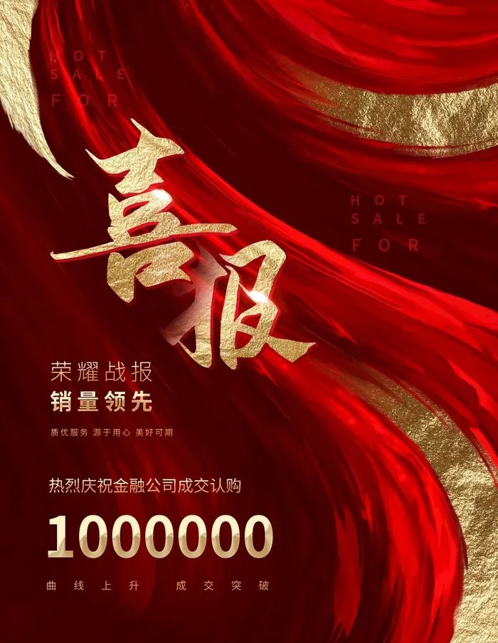 喜报图片(3543x4724)psd模版下载