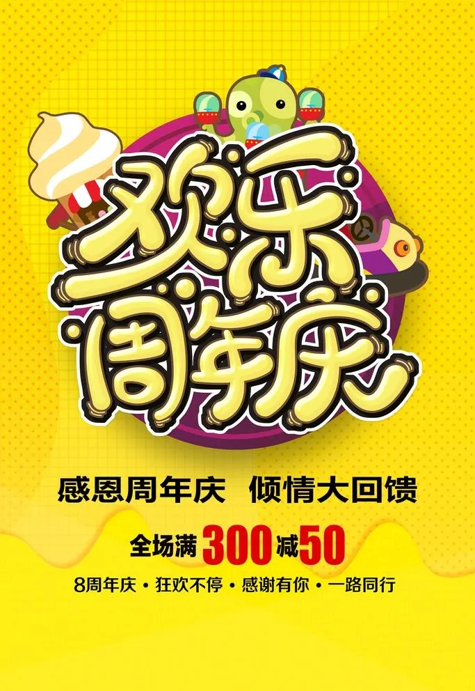 周年庆图片(3543x5315)psd模版下载